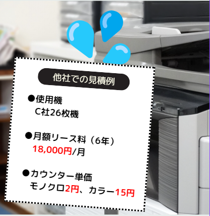 他社での見積もり例