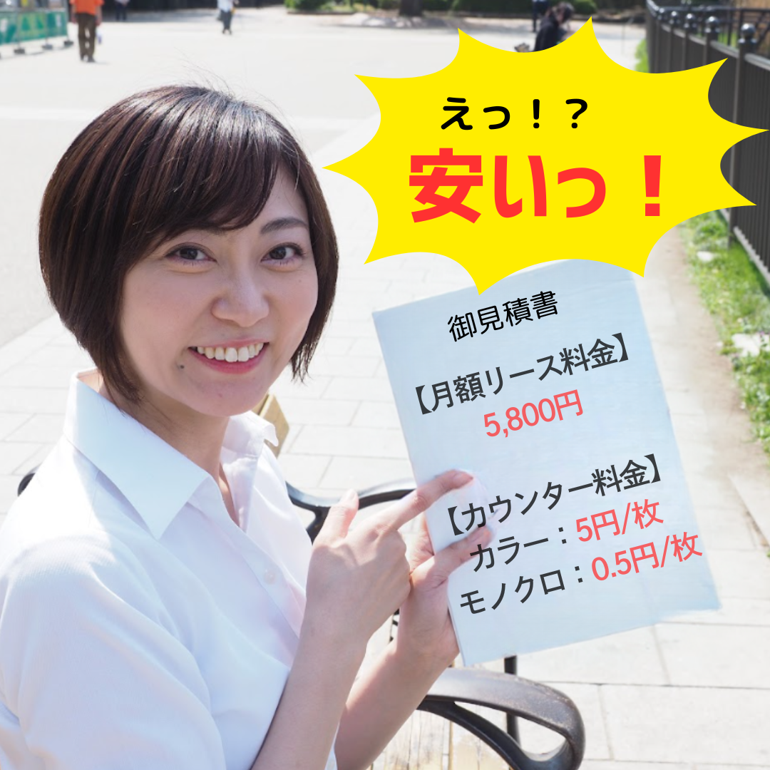 えっ安い