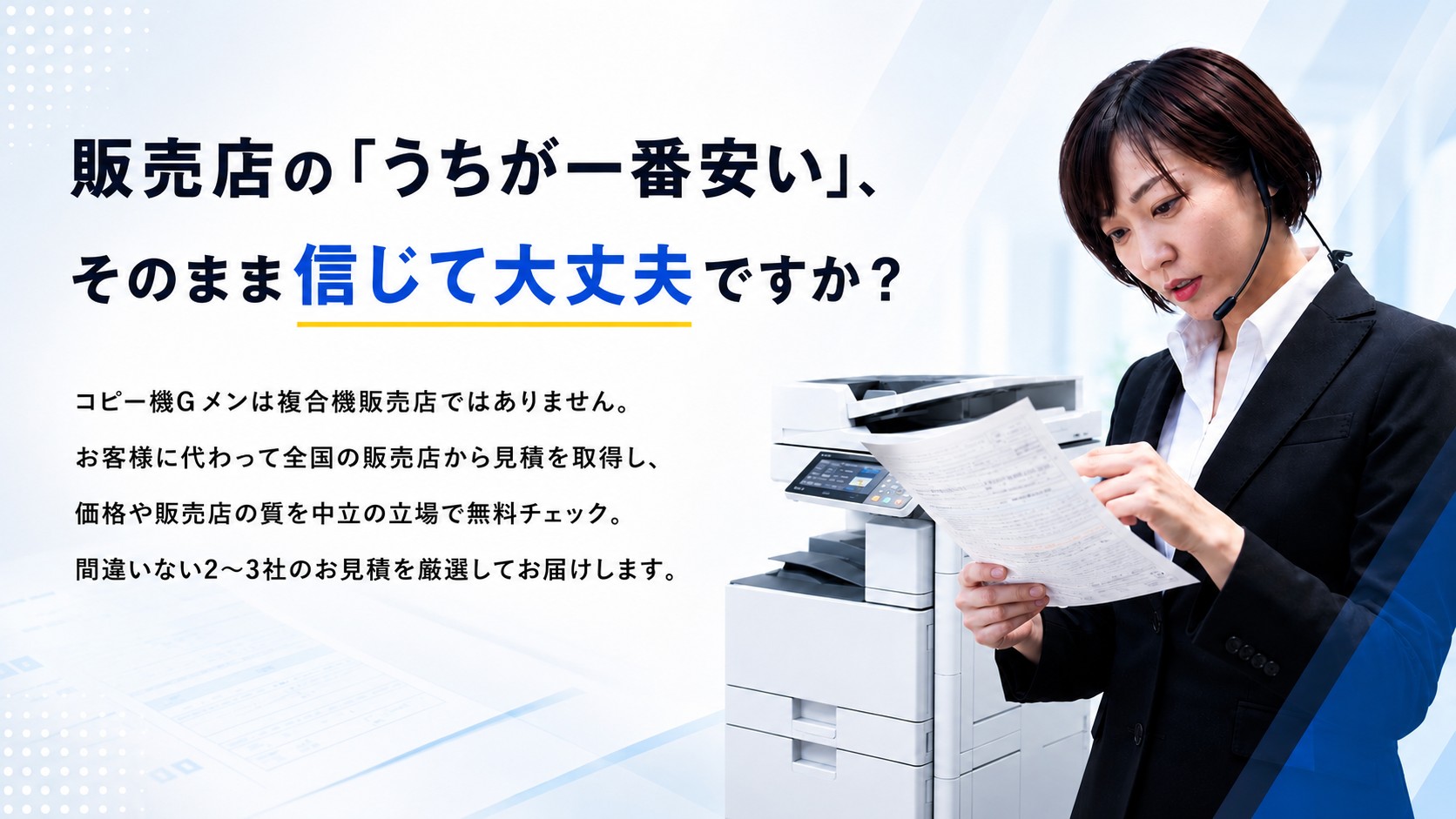 販売店のうちが一番安いをそのまま信じて大丈夫ですか