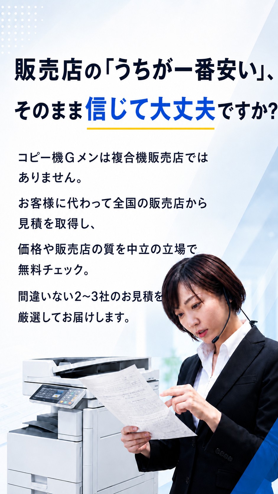 販売店のうちが一番安いをそのまま信じて大丈夫ですか